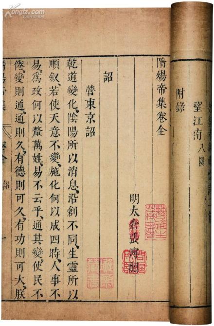 隋炀帝集 隋炀帝集