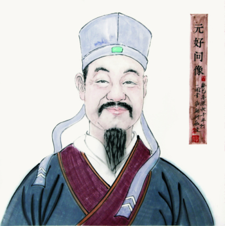 元好问像 元好问像