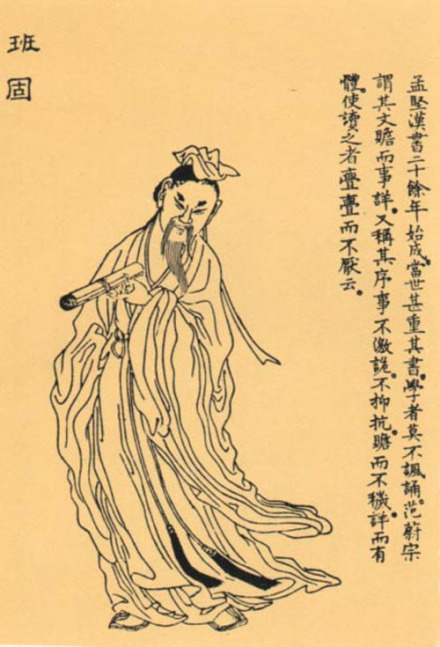 班固全身像
班固全身像