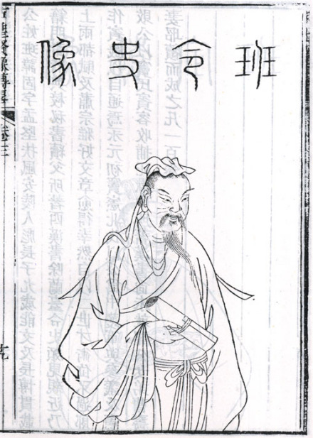 班固半身像
班固半身像