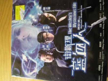 《卫斯理蓝血人》海报