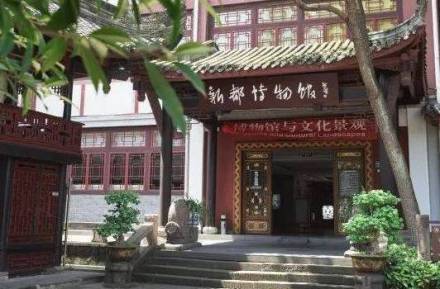 新都杨升庵博物馆 新都杨升庵博物馆