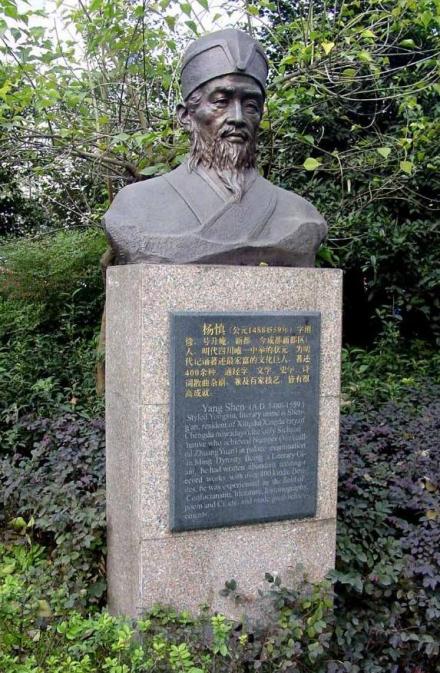杨慎铜像 杨慎铜像