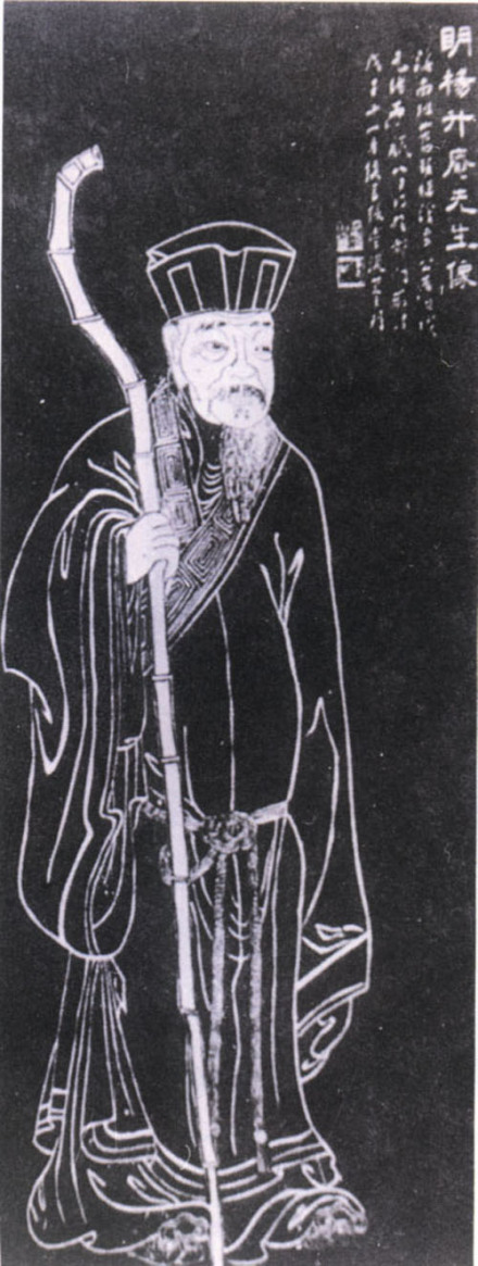 杨慎石刻像
杨慎石刻像