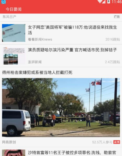 《网易新闻》怎么发布文章