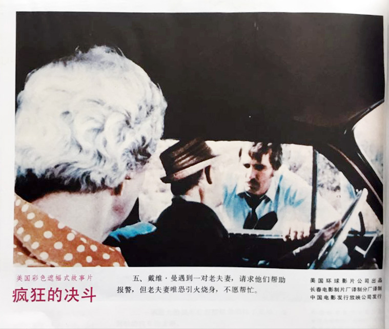 决斗(1971)的剧照 决斗(1971)的剧照