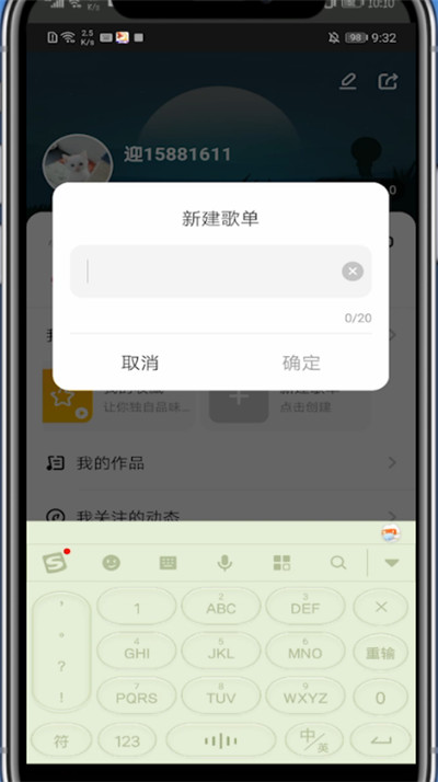 《唱鸭》怎么创建自己的歌单