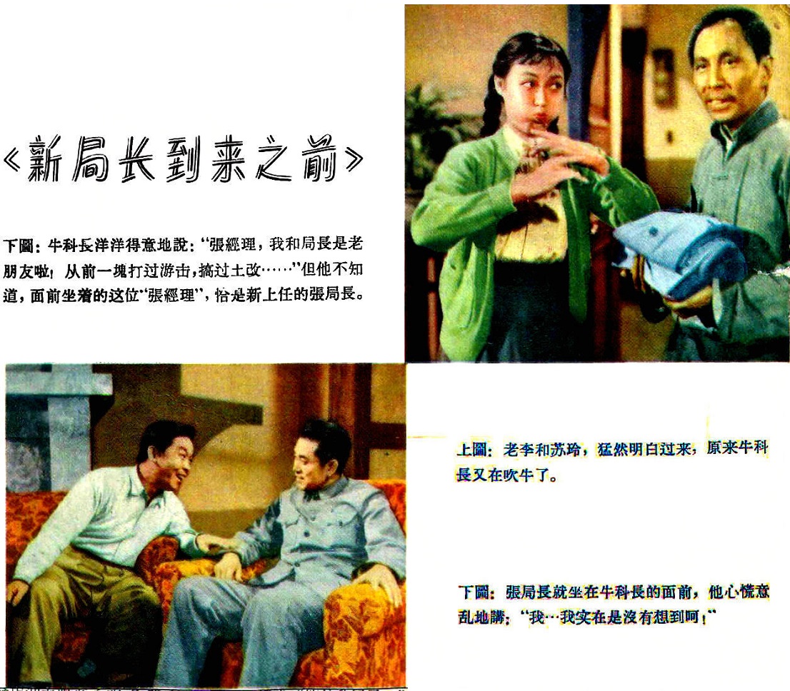 新局长到来之前
(1956)的剧照 新局长到来之前
(1956)的剧照