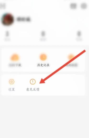 《土豆视频》怎么提交意见反馈