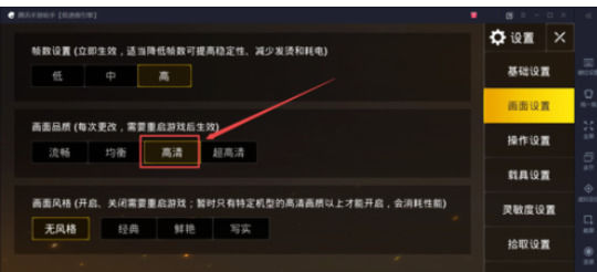 《腾讯手游助手》怎么取消全屏