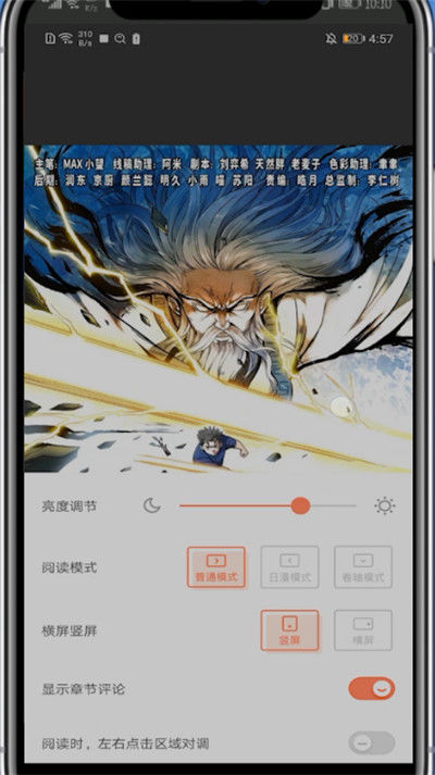 《腾讯动漫》怎么设置左右翻页
