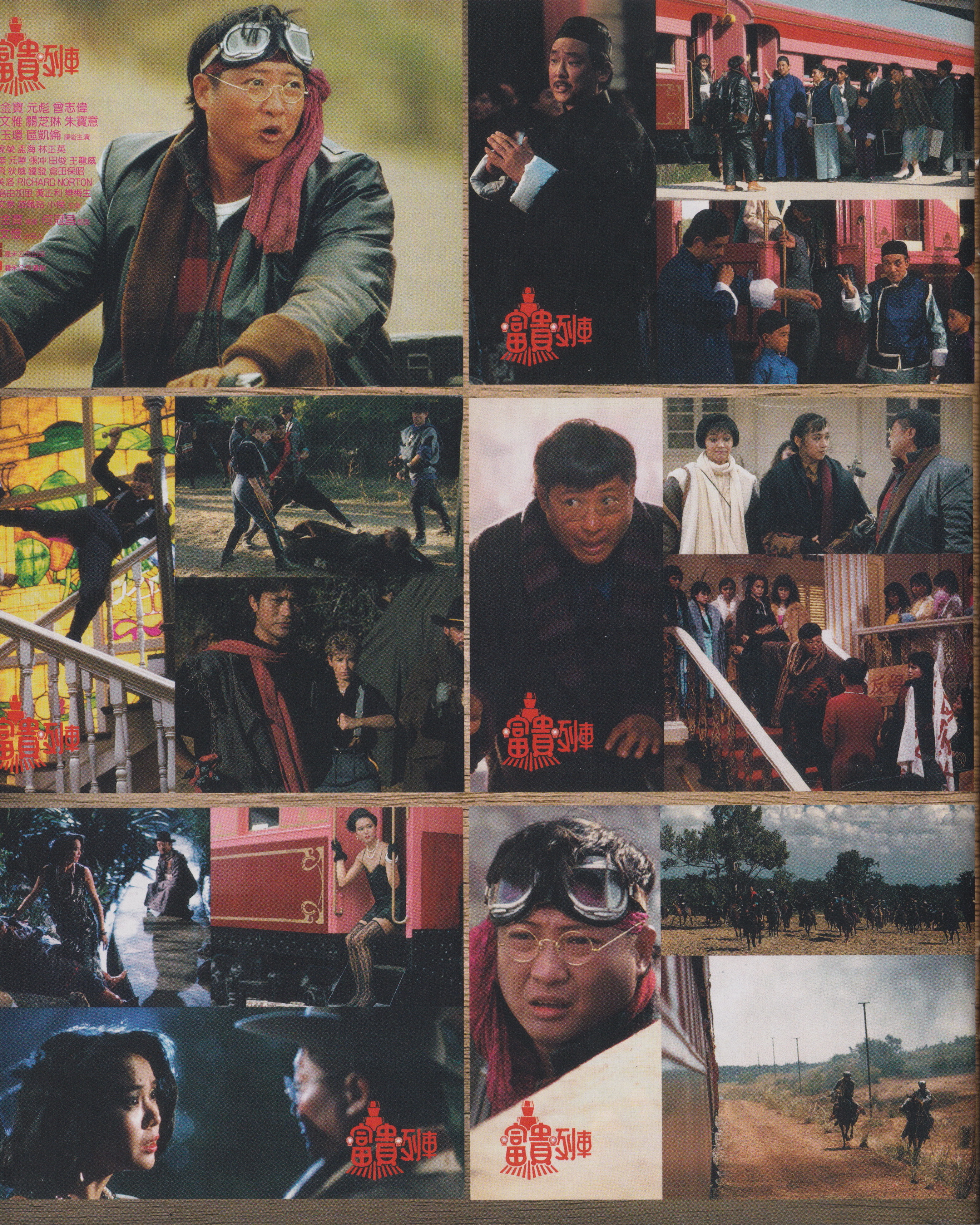 富贵列车(1986)的剧照 富贵列车(1986)的剧照