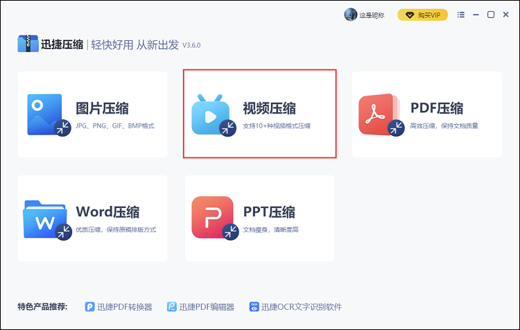 《迅捷压缩》怎么快速压缩视频
