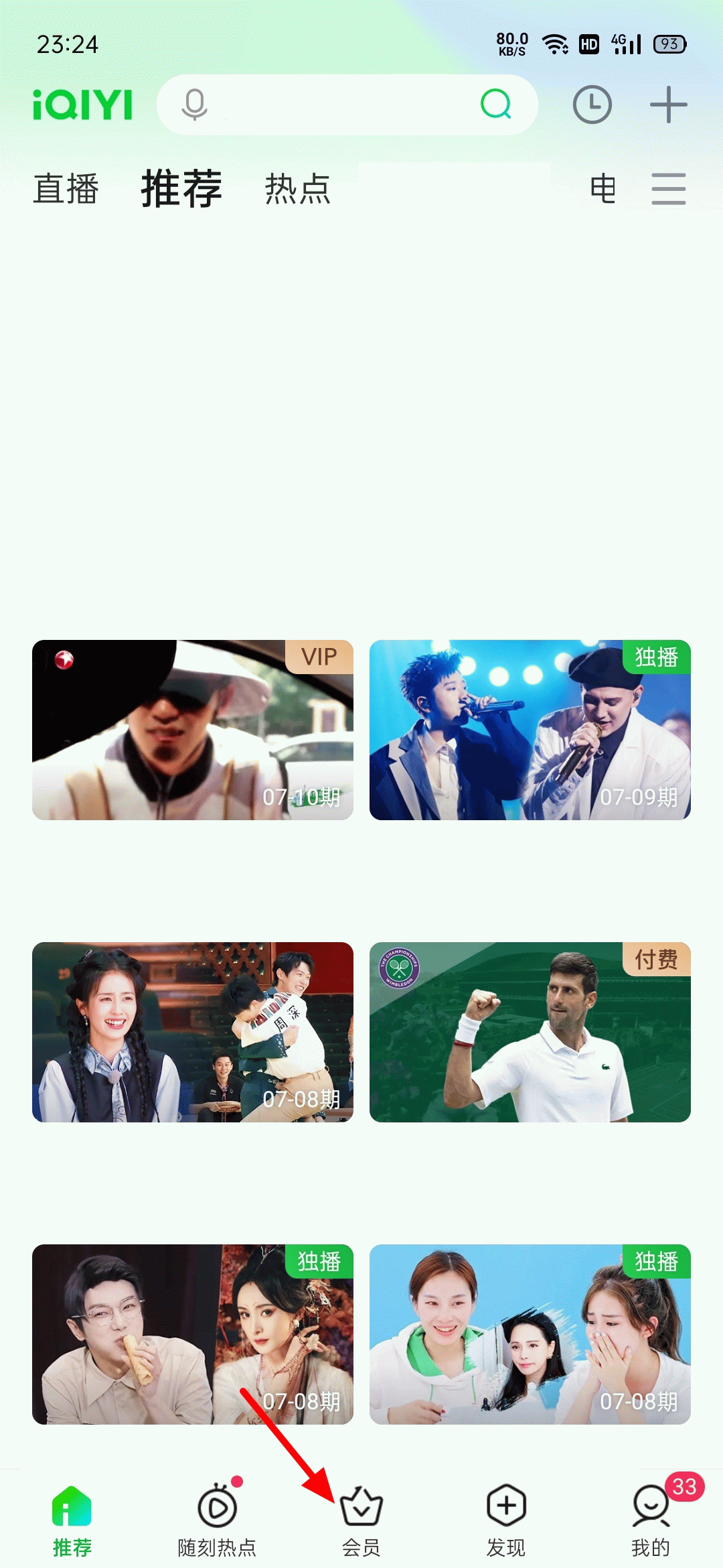 《爱奇艺体育》怎么取消自动续费会员