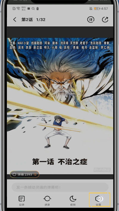 《腾讯动漫》怎么设置左右翻页