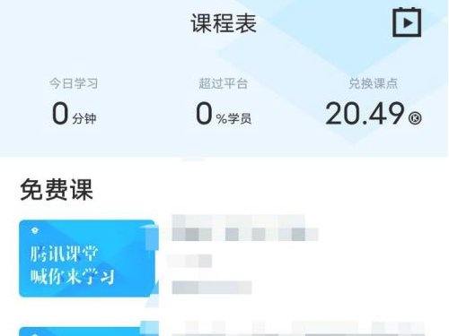《腾讯课堂》怎么加入老师课堂