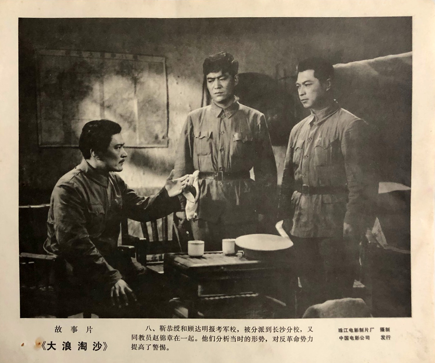 大浪淘沙
(1966)的剧照 大浪淘沙
(1966)的剧照