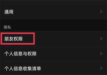 《微信》怎么设置禁止群友加好友