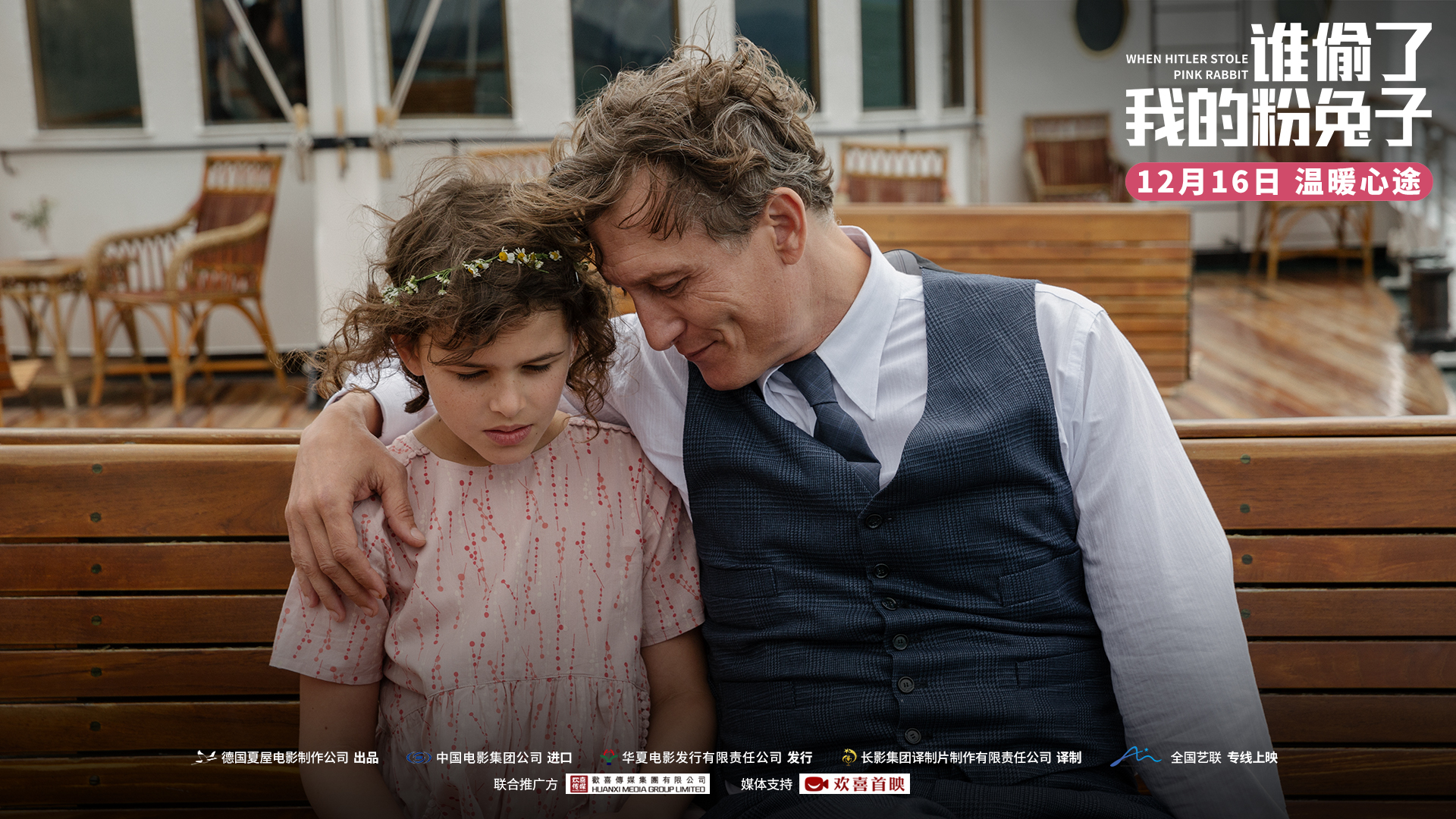 谁偷了我的粉兔子(2019)的剧照 谁偷了我的粉兔子(2019)的剧照