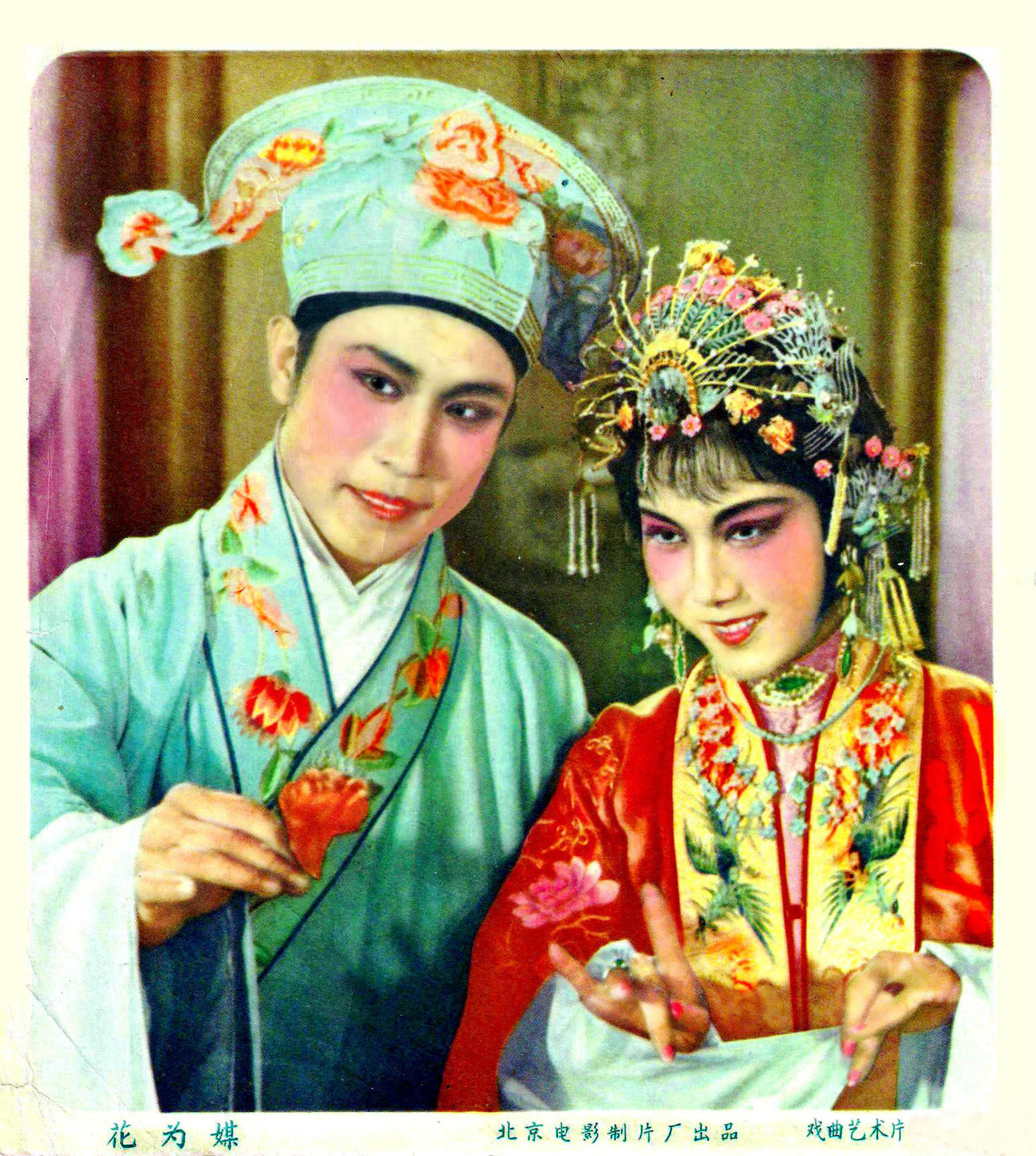 花为媒
(1963)的剧照 花为媒
(1963)的剧照