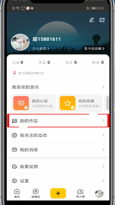 《唱鸭》怎么查看自己的作品