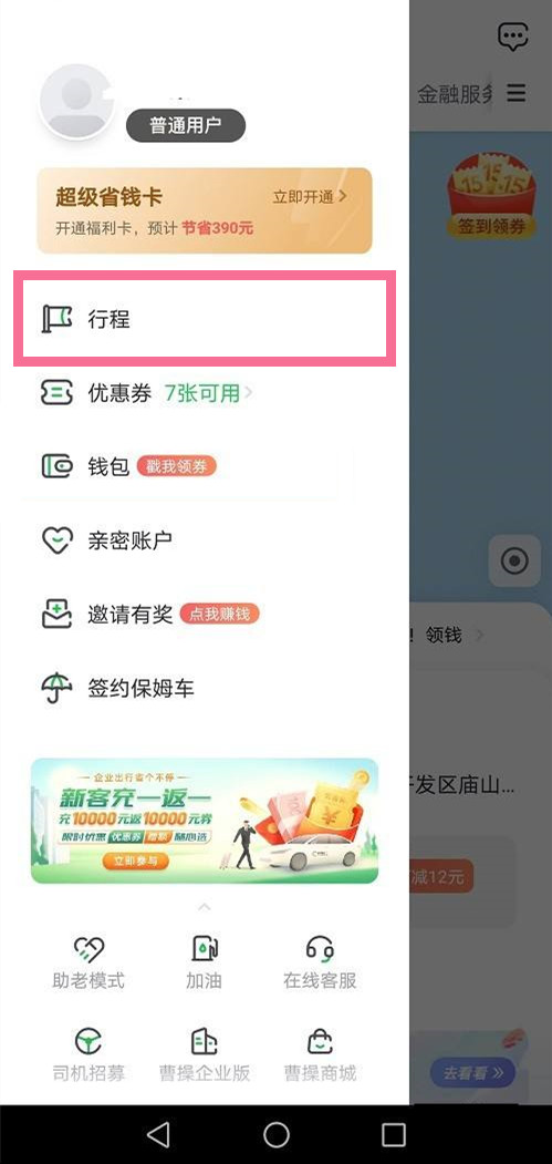 《曹操出行》怎么付钱