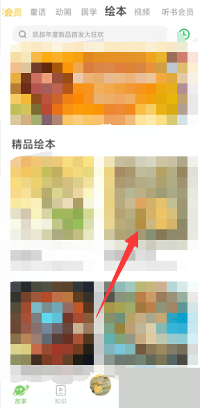 《凯叔讲故事》怎么下载故事到手机