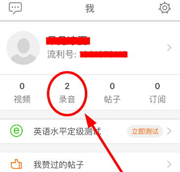 《流利说英语》怎么删除录音