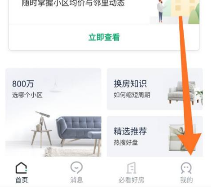 《链家》怎么绑定银行卡
