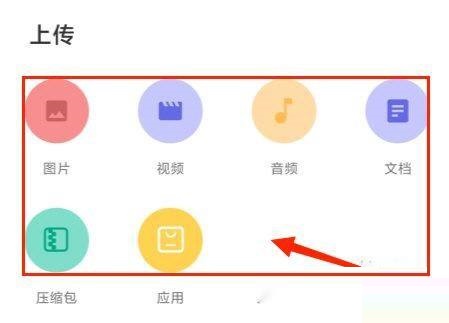 《曲奇云盘》文件怎么上传