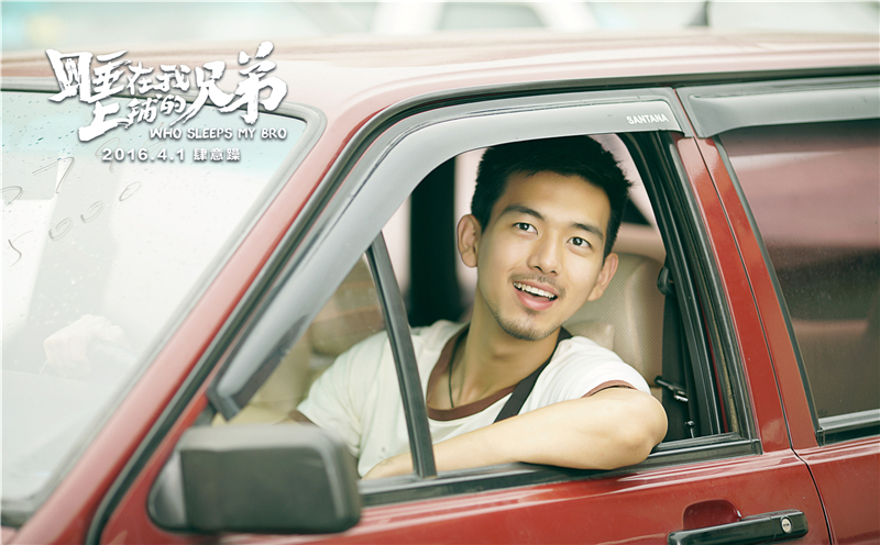 睡在我上铺的兄弟
(2016)的剧照 睡在我上铺的兄弟
(2016)的剧照