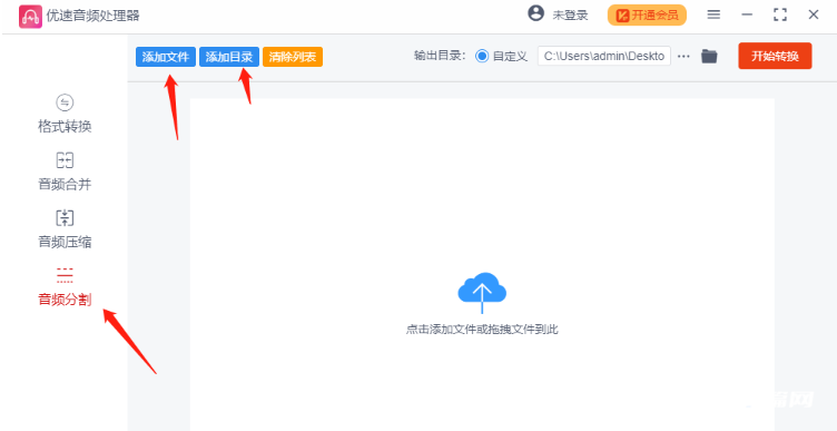 《优速音频处理器》怎么分割录音