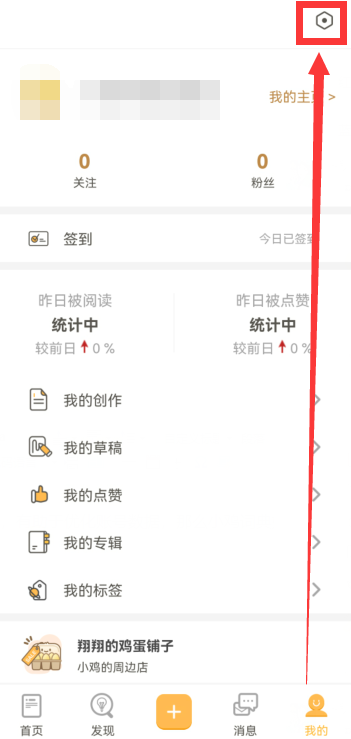 《小鸡词典》怎么加v认证