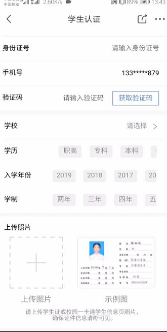 《京东》怎么认证学生身份