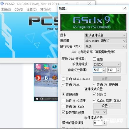 《pcsx2》怎么设置画质