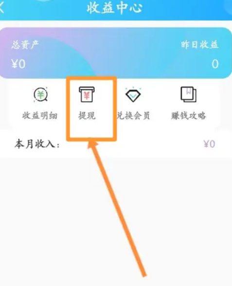《话本小说》怎么提现到微信