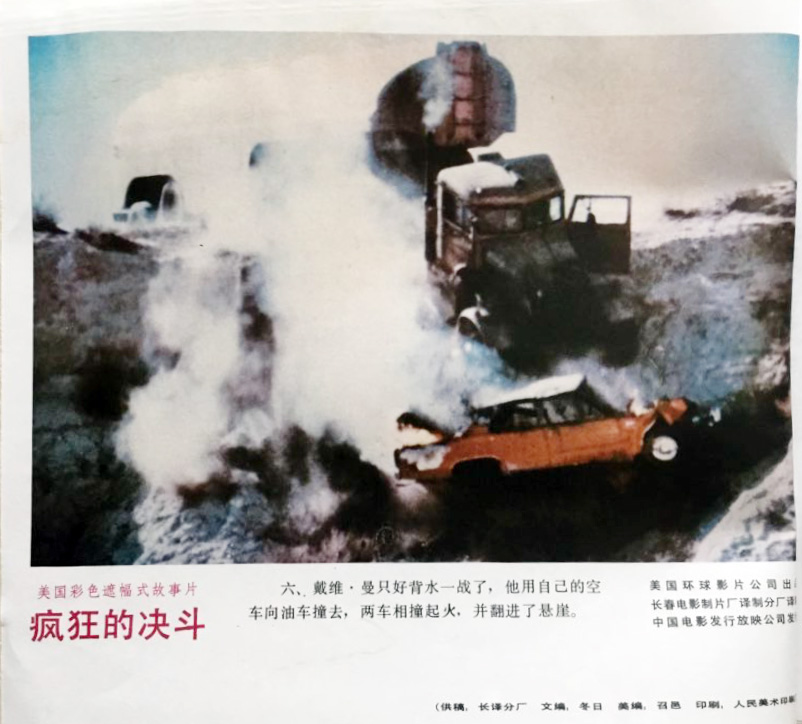 决斗(1971)的剧照 决斗(1971)的剧照