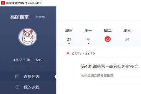 《高途课堂》怎么看课程回放