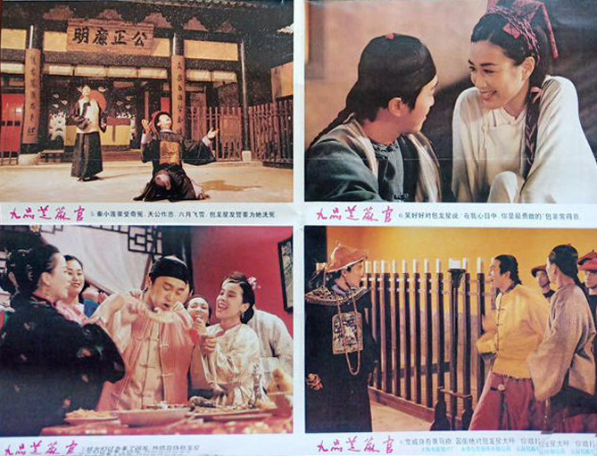 九品芝麻官
(1994)的剧照 九品芝麻官
(1994)的剧照