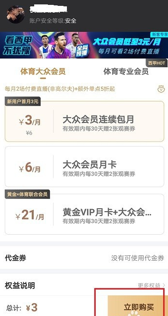 《爱奇艺体育》怎么开通会员