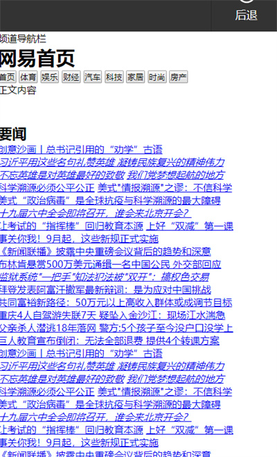 《网易新闻》怎么打开关怀模式