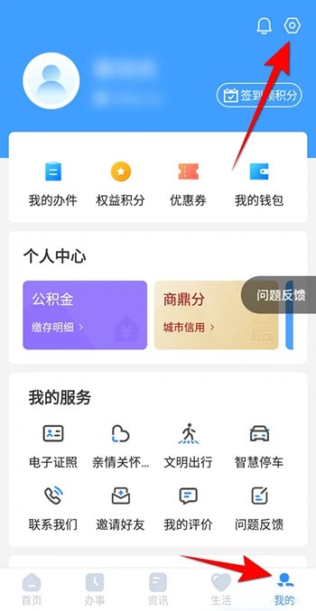 《郑好办》忘记密码怎么办