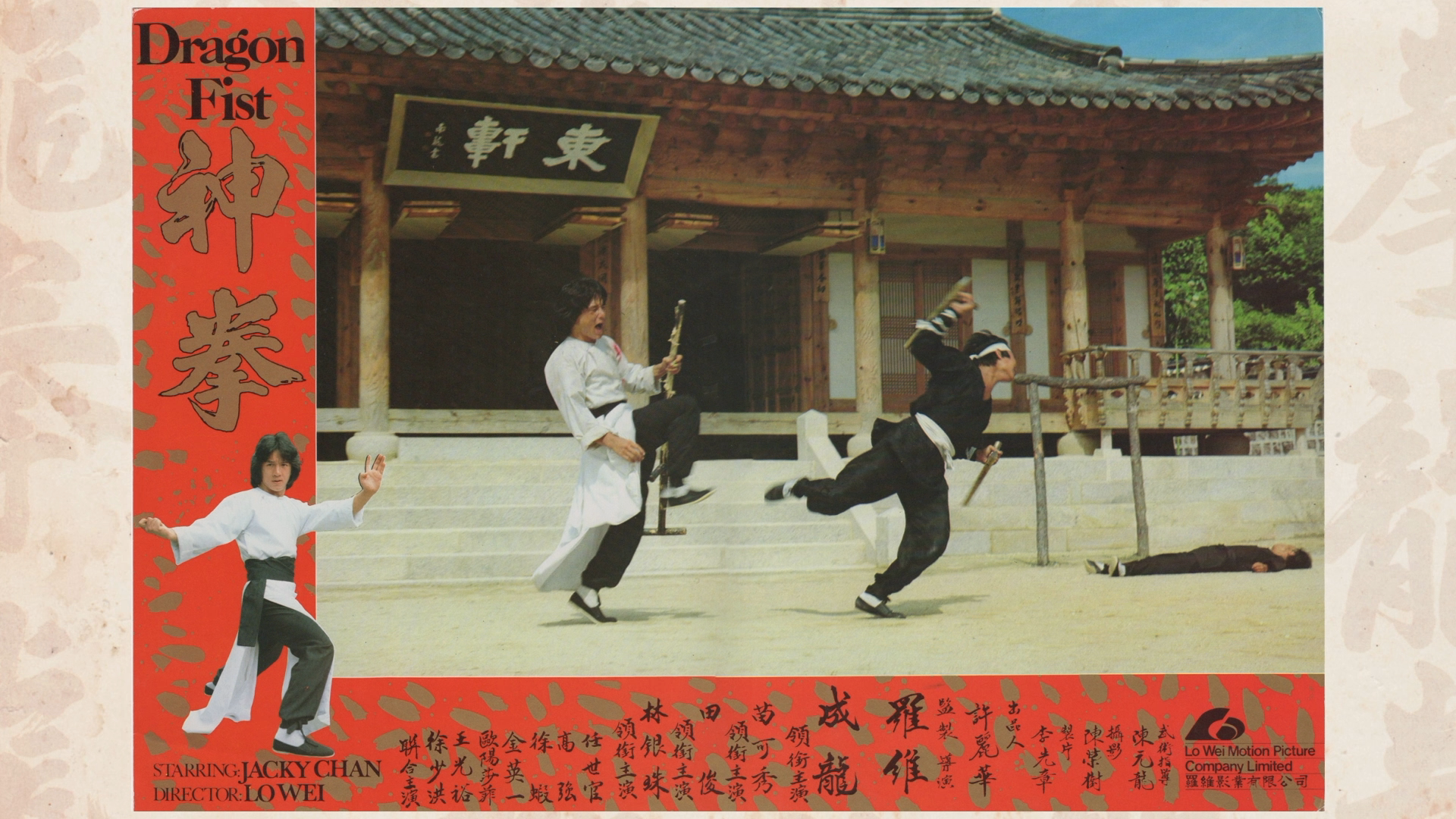 龙拳(1979)的剧照 龙拳(1979)的剧照