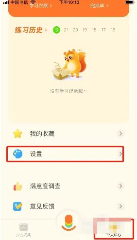 《有道少儿词典》怎么设置语速