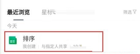 《腾讯文档手机版》怎么自动排序
