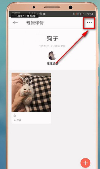 《堆糖》怎么删除专辑