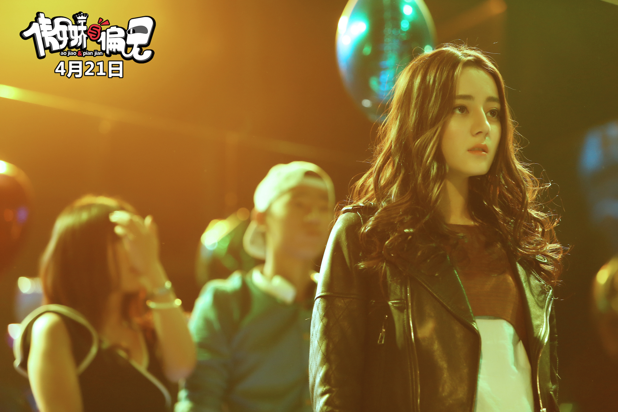 傲娇与偏见
(2017)的剧照 傲娇与偏见
(2017)的剧照