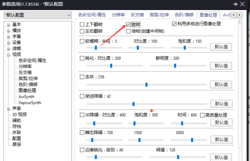 《PotPlayer》图像处理怎么关闭旋转