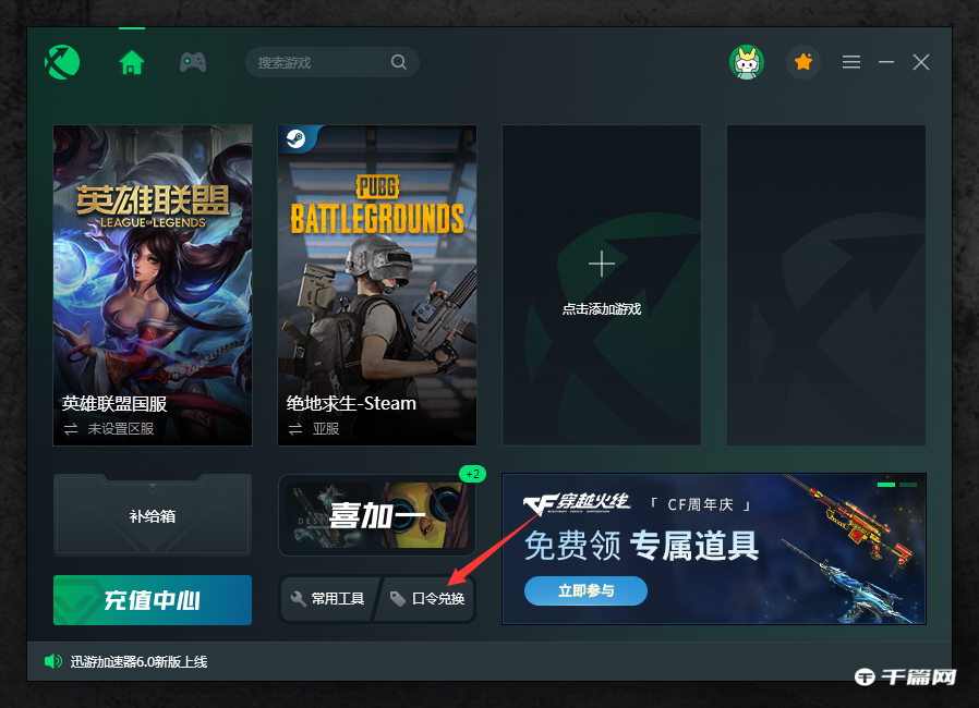 《迅游加速器》2022年12月最新口令兑换码