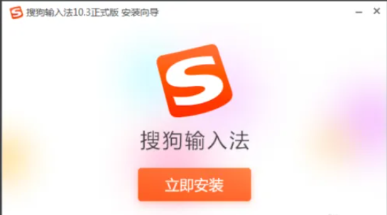 《搜狗输入法》怎么安装